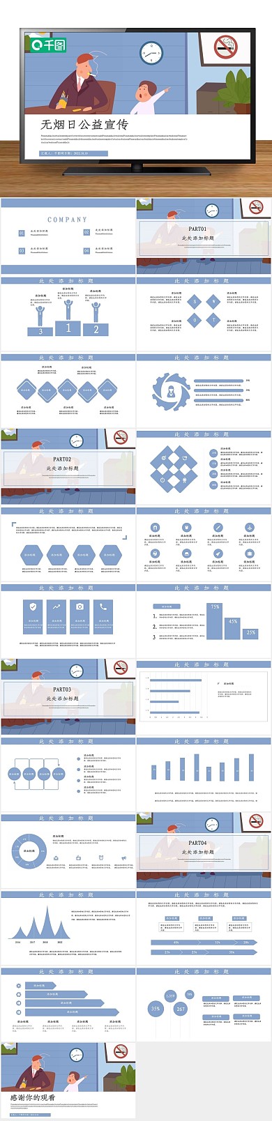 总结报告简约无烟日公益宣传PPT
