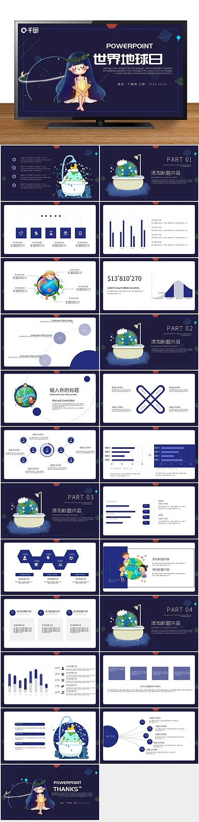活动策划地球日环境保护PPT
