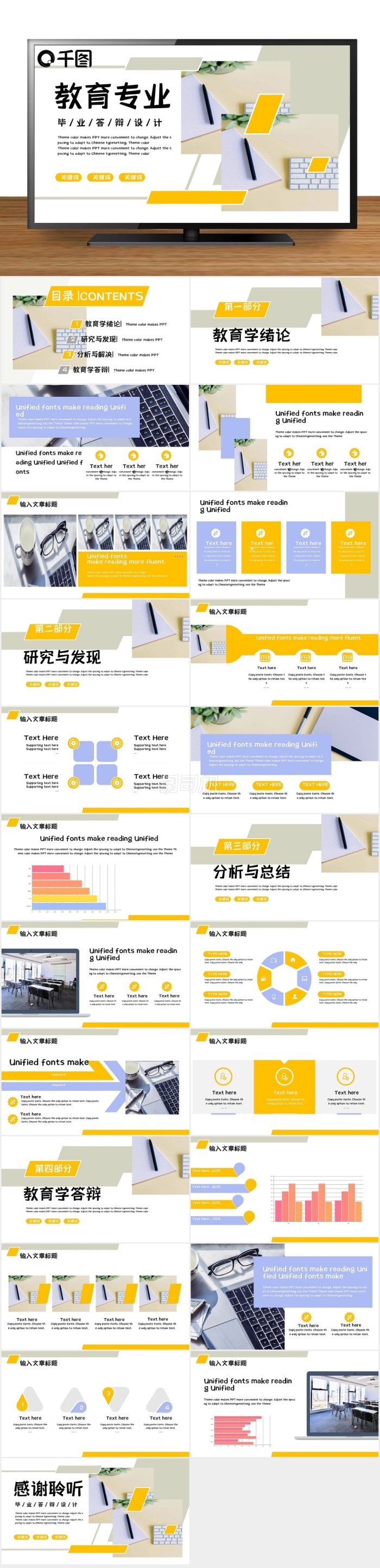 教育專業(yè)畢業(yè)答辯簡(jiǎn)約風(fēng)ppt模板