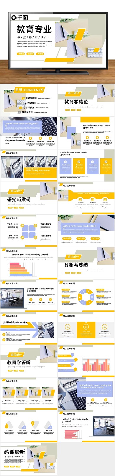 商务淡雅毕业答辩简约风ppt
