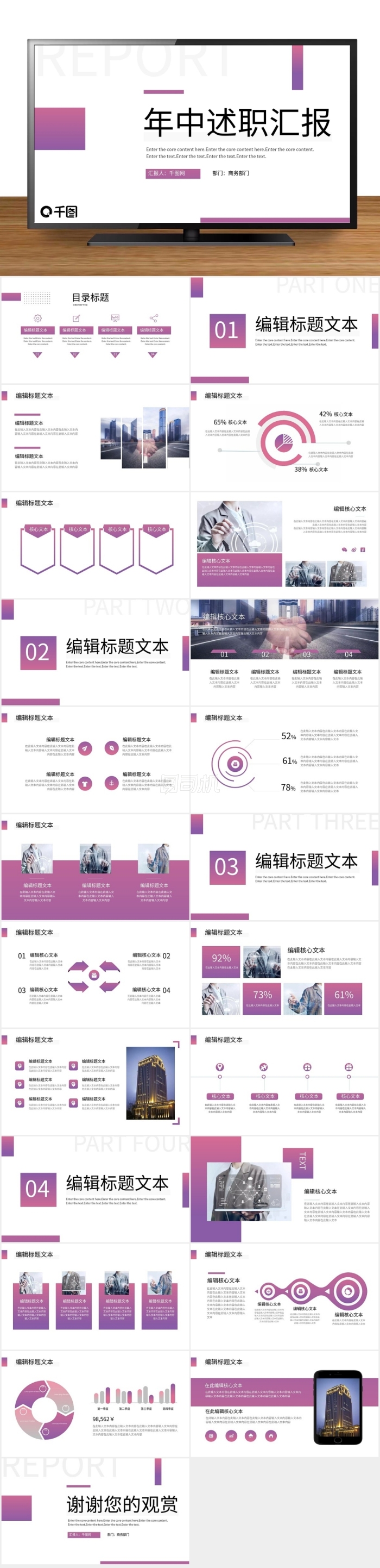 極簡創(chuàng)意年中工作述職總結匯報PPT模板