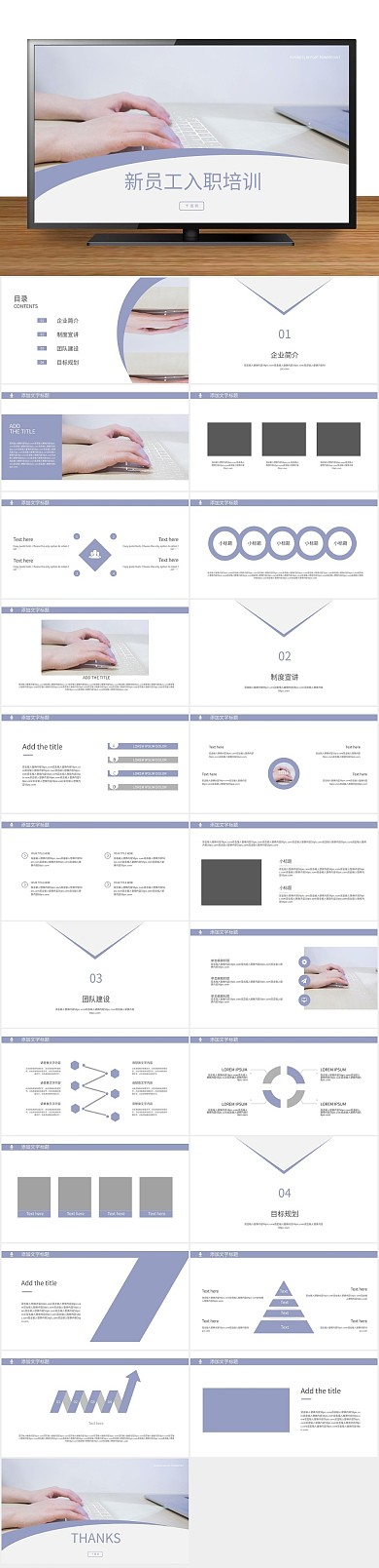 新人工作汇报新员工入职培训PPT
