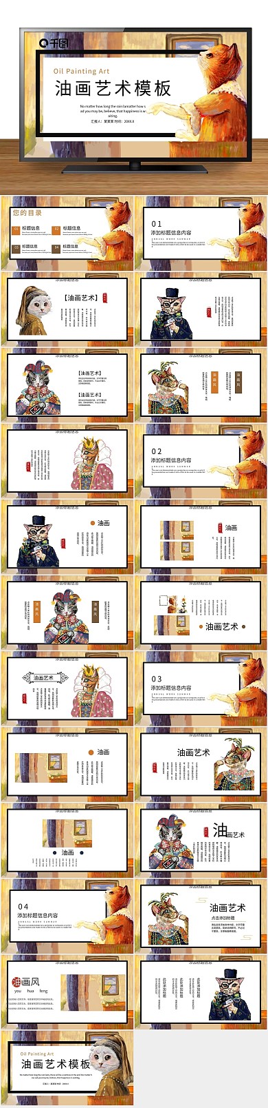 策划活动唯美油画艺术通用PPT
