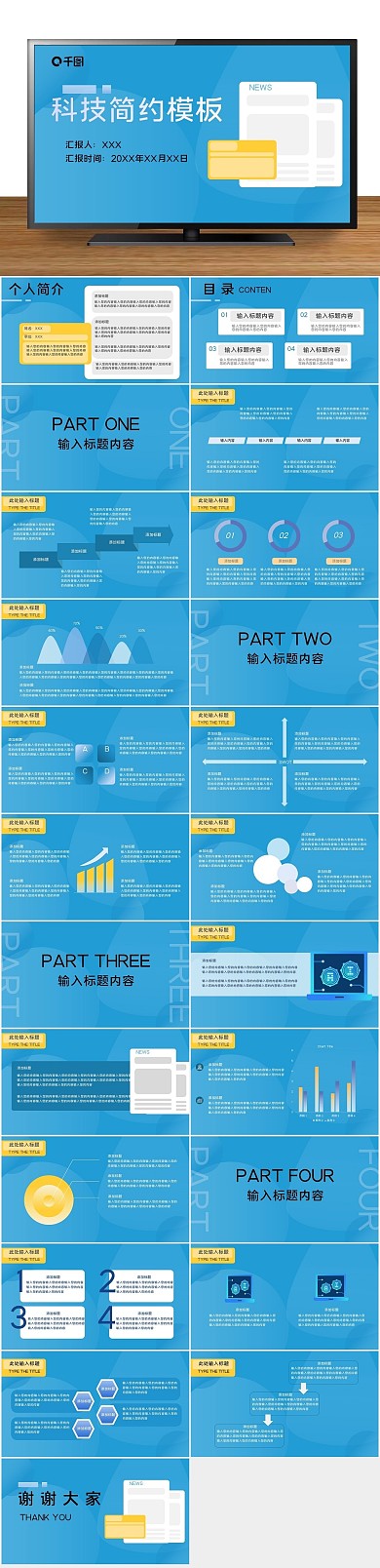 答辩工作汇报商务科技简约蓝色
