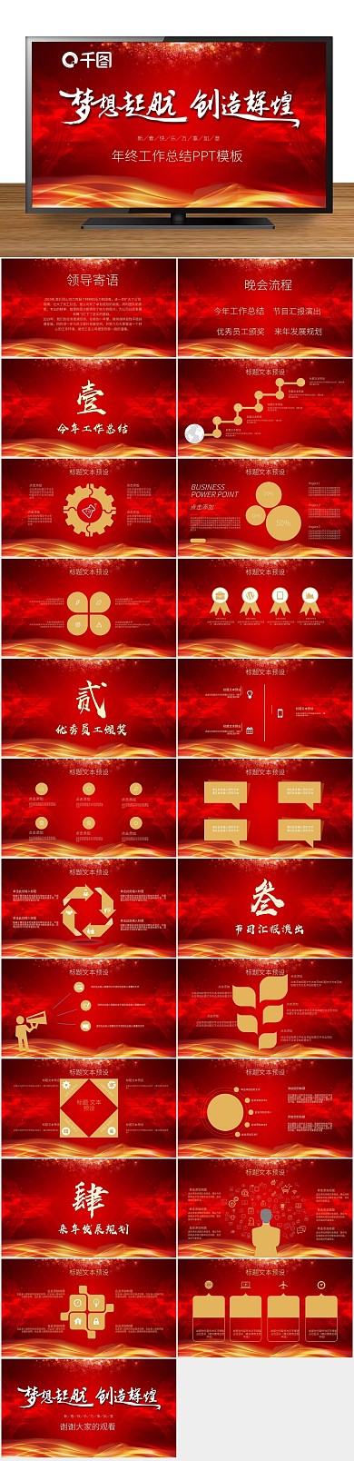 年度企业梦想起航年终工作总结PPT
