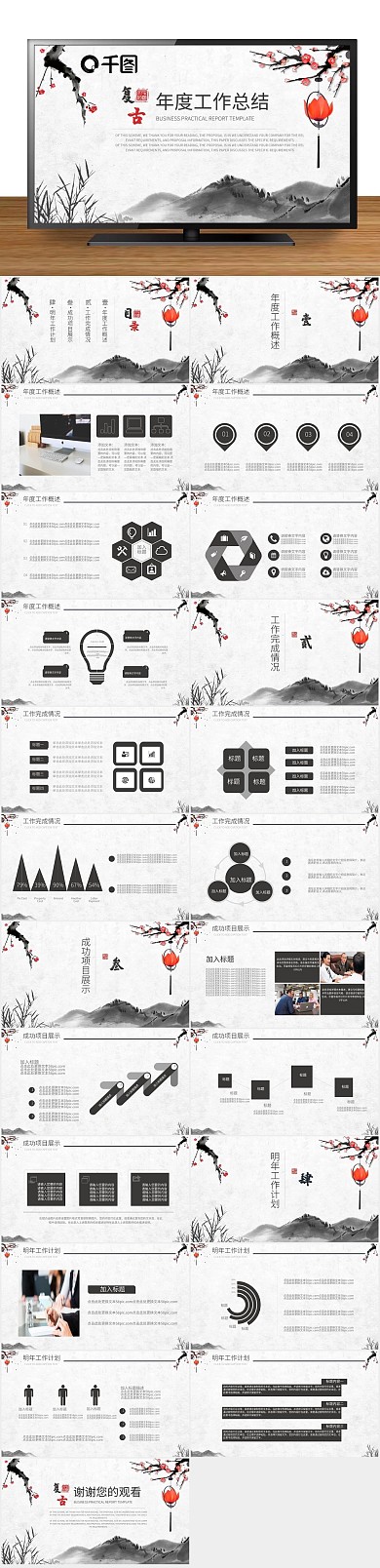 复古计划公司年度工作总结PPT
