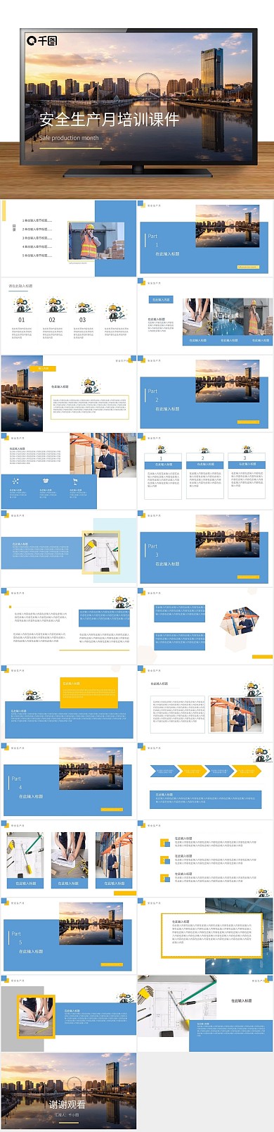 公益展板月培训课件PPT商务简约
