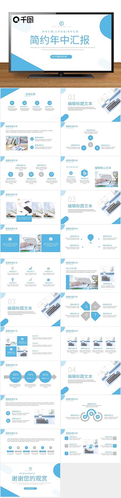 商务计划年中工作总结汇报PPT
