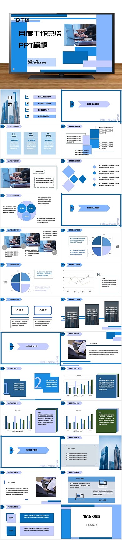简约商务工作汇报月度工作总结PPT
