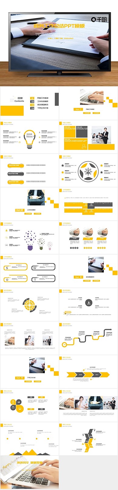 年终总结季度工作通用总结计划PPT
