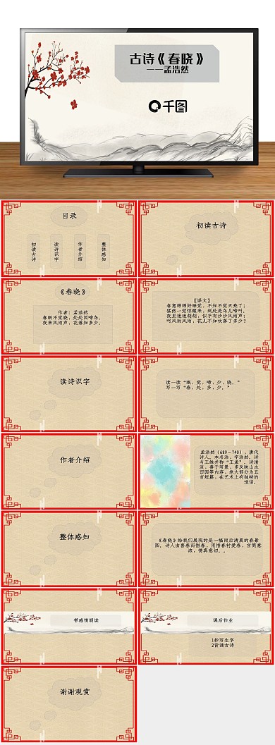 教学小清新培训简约古风课件ppt
