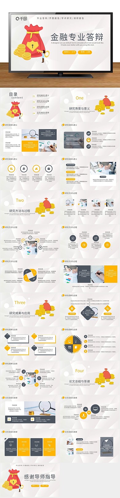 论文答辩专业毕业答辩通用PPT
