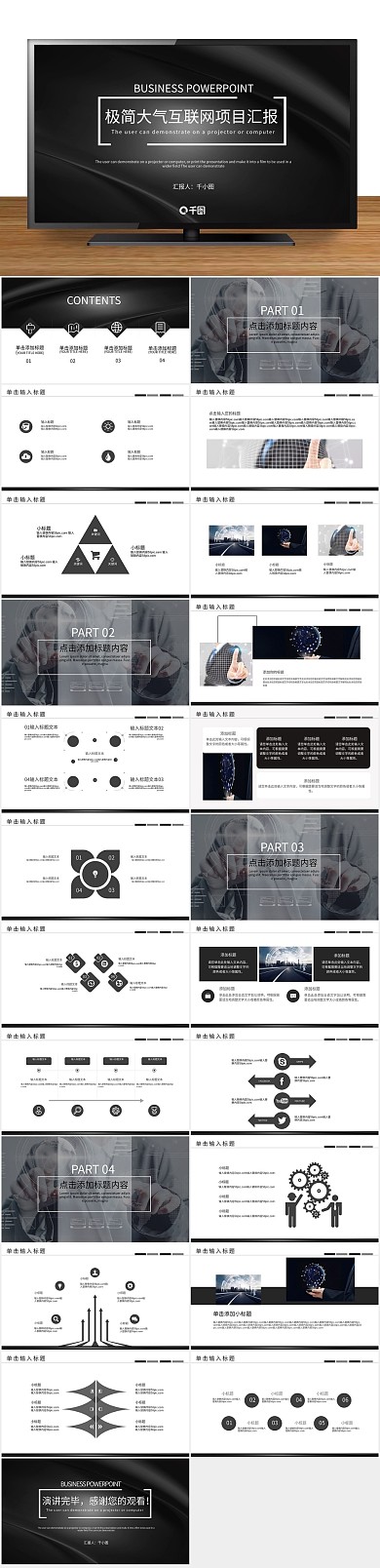 简约商务互联网项目汇报PPT
