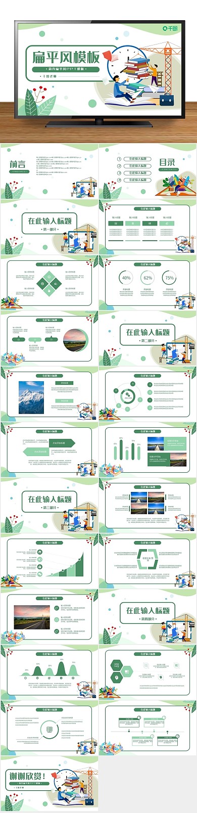 小清新绿色工作汇报简约扁平风PPT
