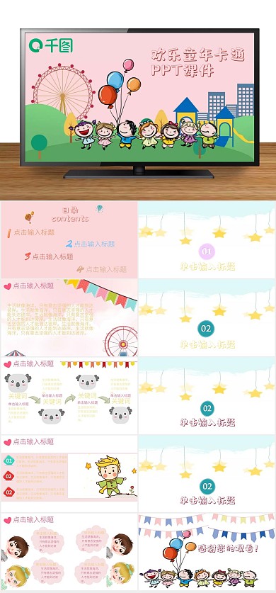 简约手绘快乐儿童卡通PPT课件
