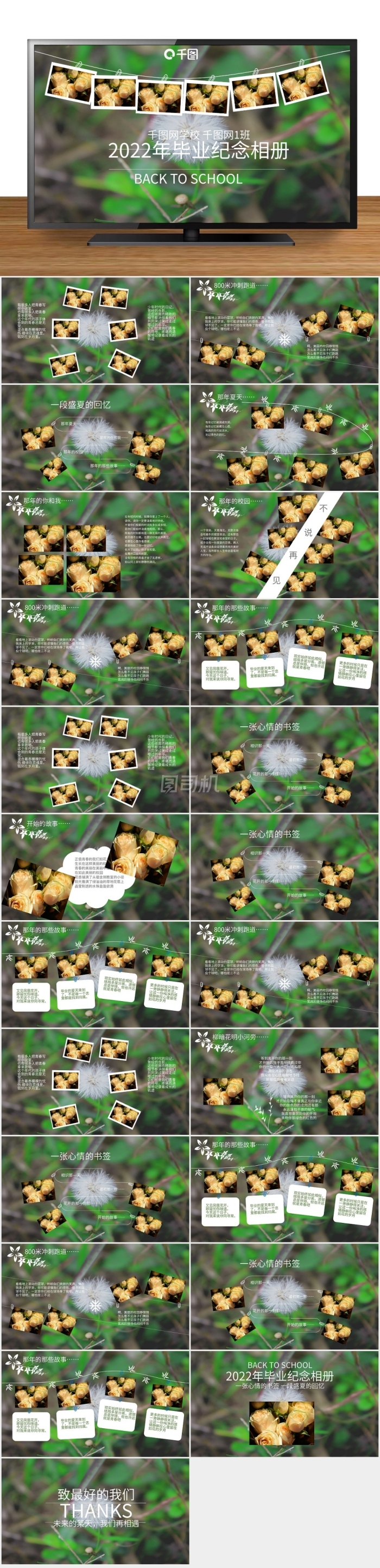 小清新大方風(fēng)格畢業(yè)紀(jì)念相冊ppt模板