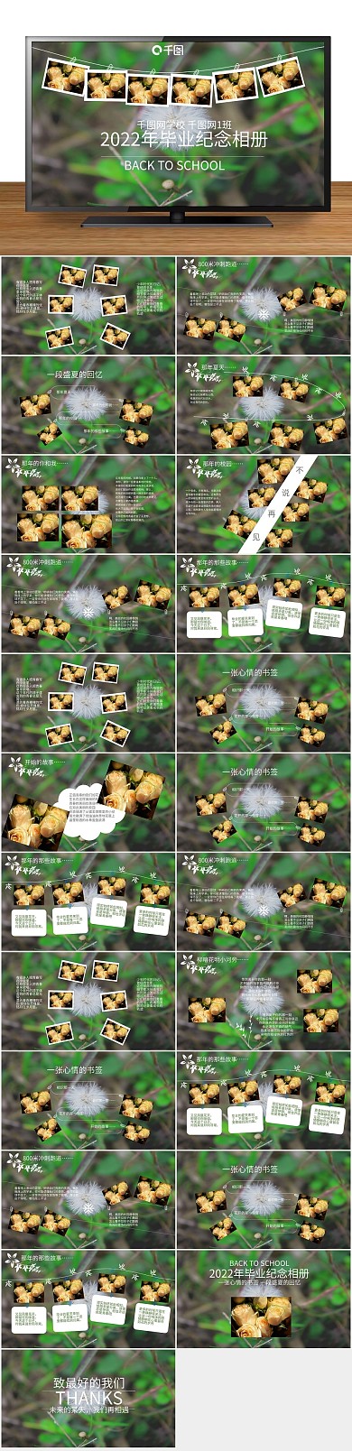 简约时尚风格毕业纪念相册ppt
