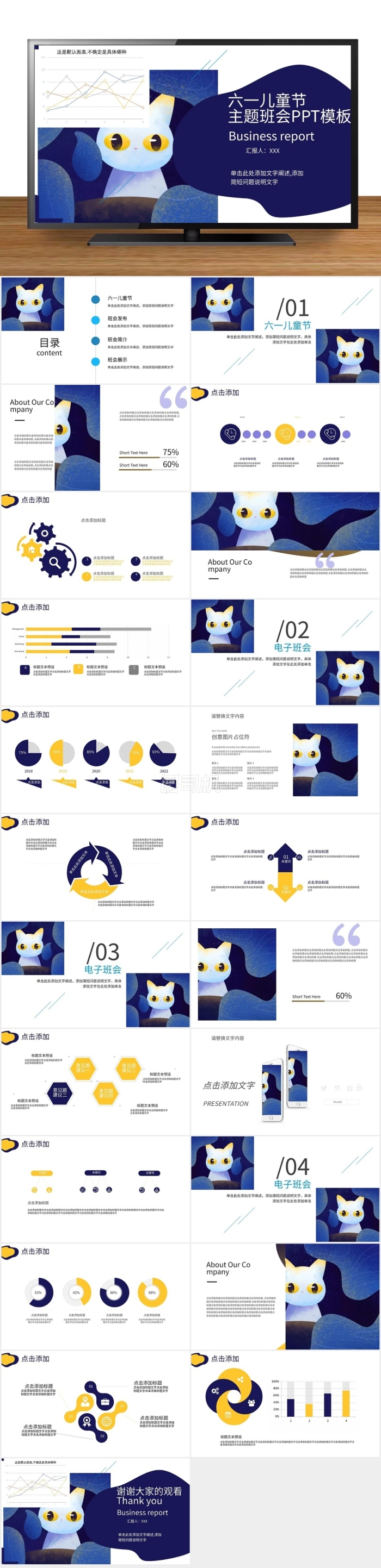 六一兒童節(jié)主題班會(huì)PPT模板