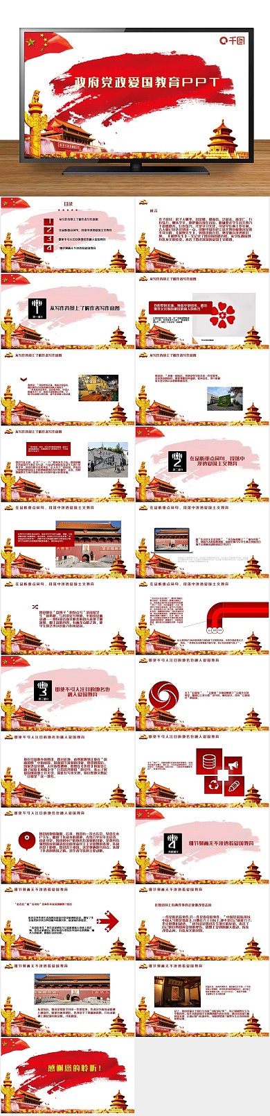 爱国主义鲁迅爱国教育培训PPT范本
