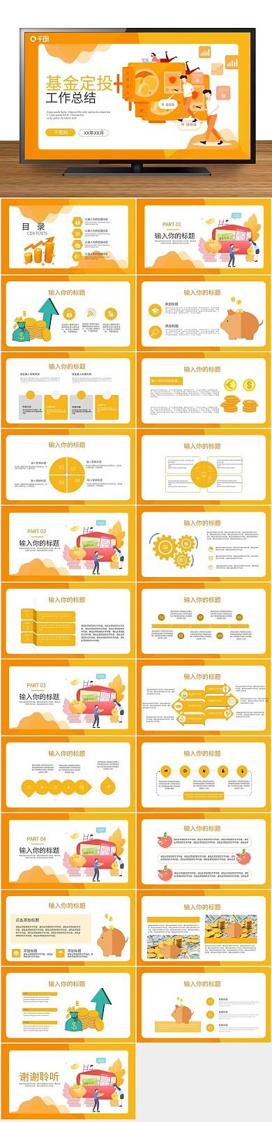保险金融基金定投规划PPT
