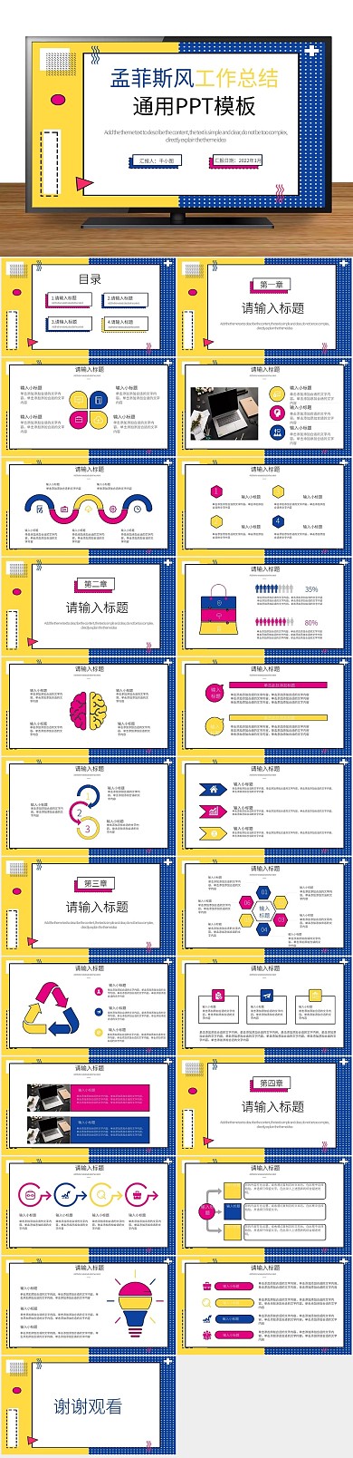工作汇报孟菲斯风工作总结通用PPT
