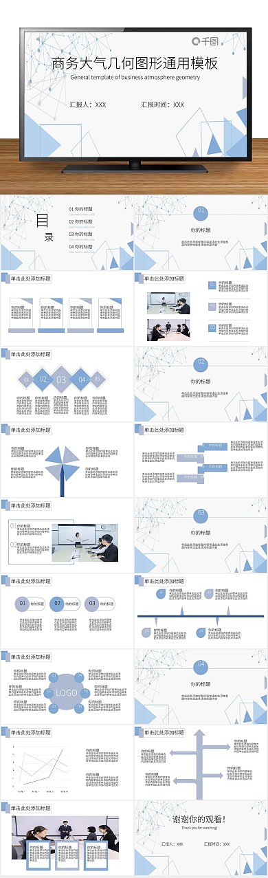 高级简约商务大气几何图形通用
