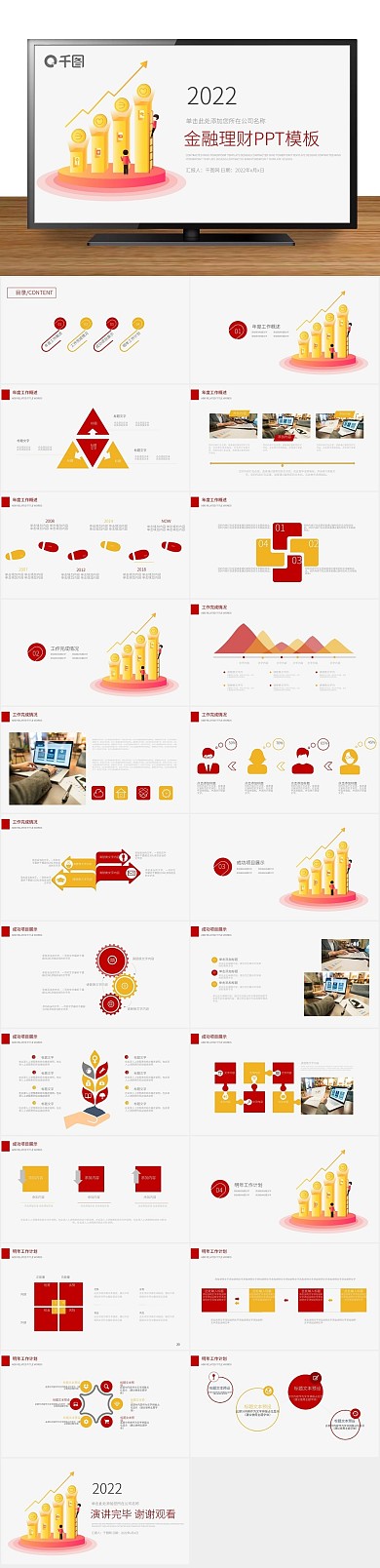 总结计划数据分析工作汇报PPT
