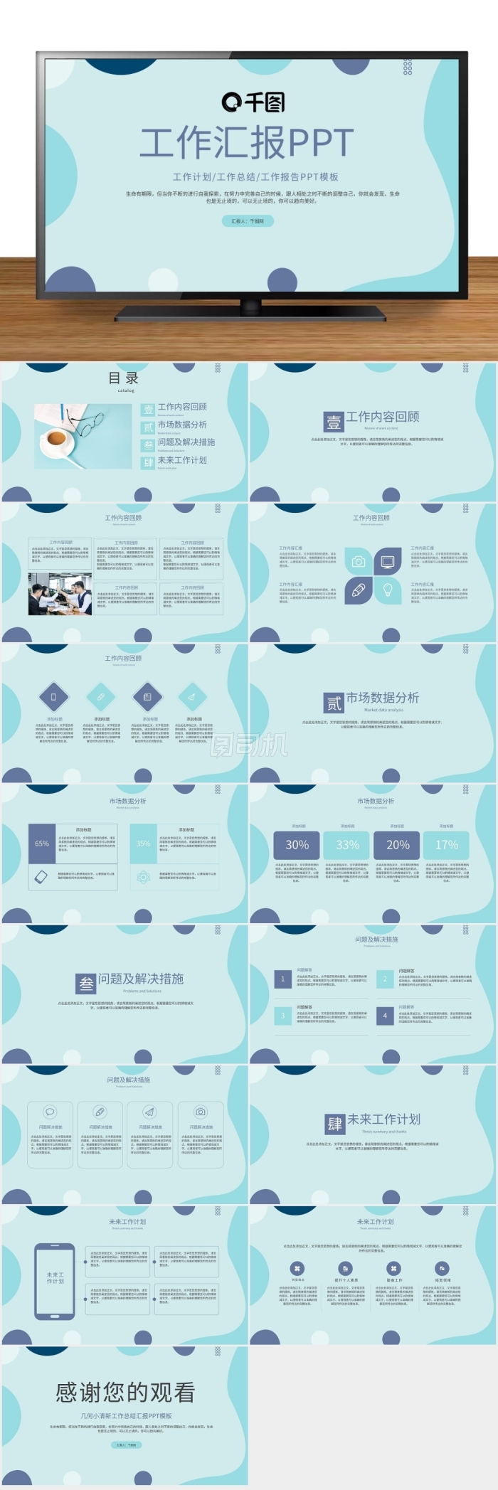 幾何小清新工作總結(jié)匯報(bào)PPT模板