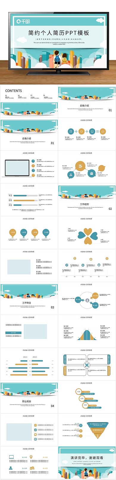 职业规划介绍简约个人简历PPT
