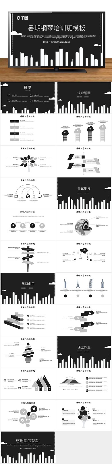 课件上课暑期钢琴教育培训教学PPT
