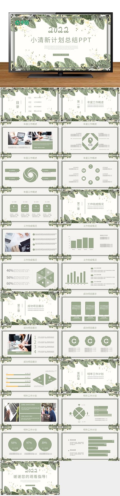 花卉夏季述职汇报商务通用ppt
