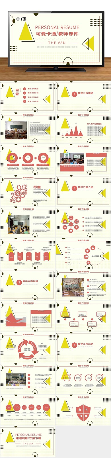 儿童成长教育机构教师课件PPT下载
