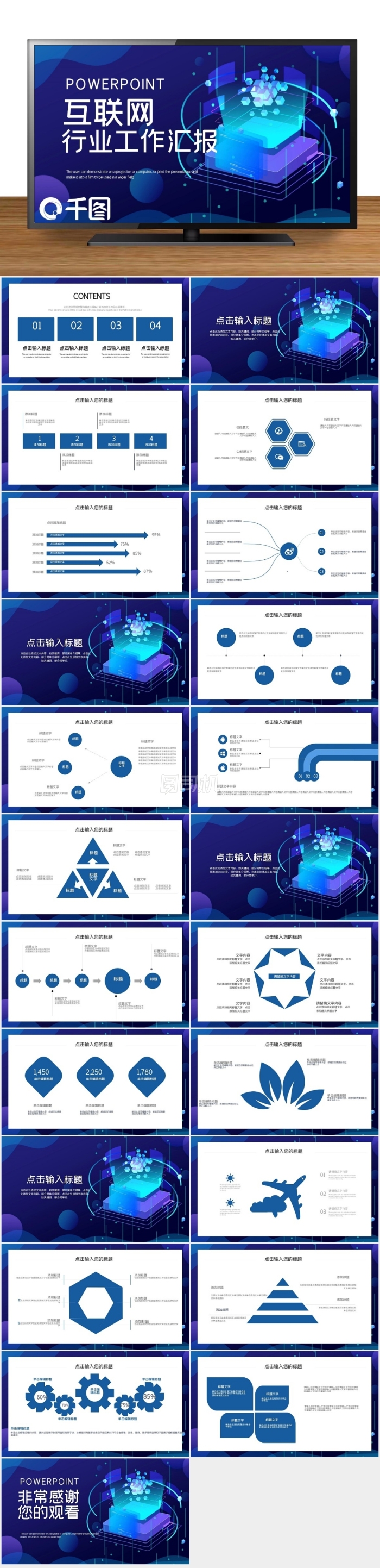 簡約互聯(lián)網(wǎng)行業(yè)工作匯報(bào)PPT模板
