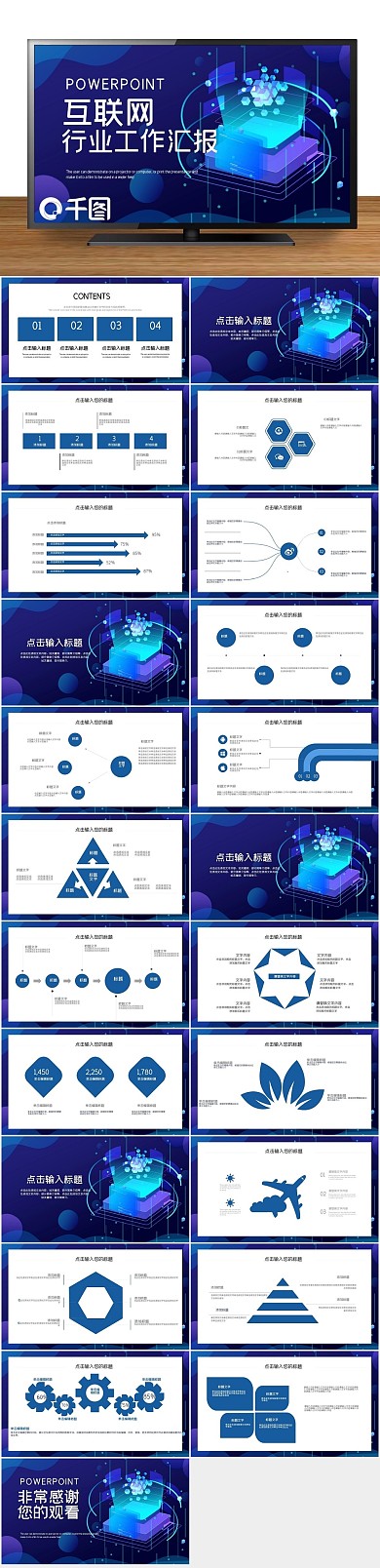 工作总结行业工作汇报PPT
