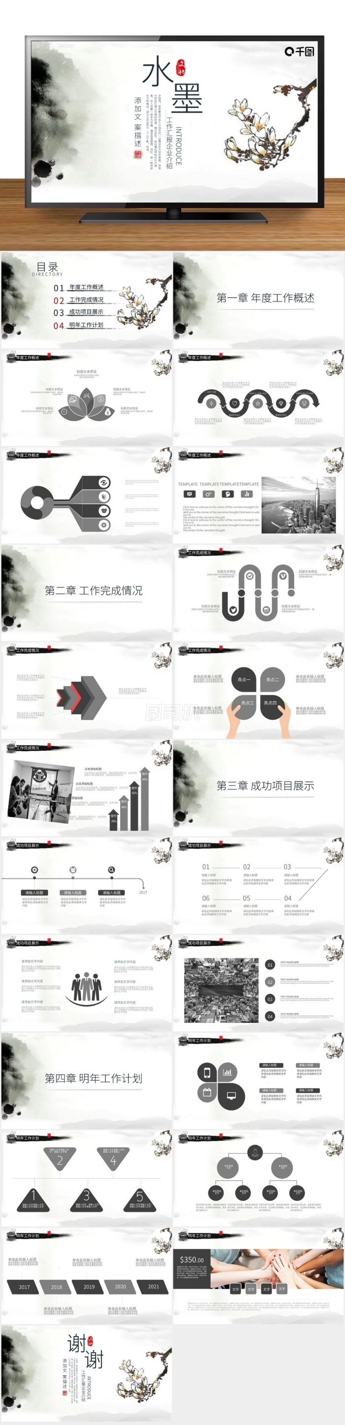 中國(guó)風(fēng)水彩水墨年中上半年工作總結(jié)PPT