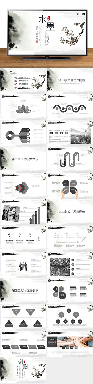 江南山水水墨年中上半年工作总结PPT
