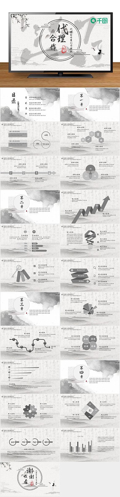 策划中国风背景代理合作策划书PPT
