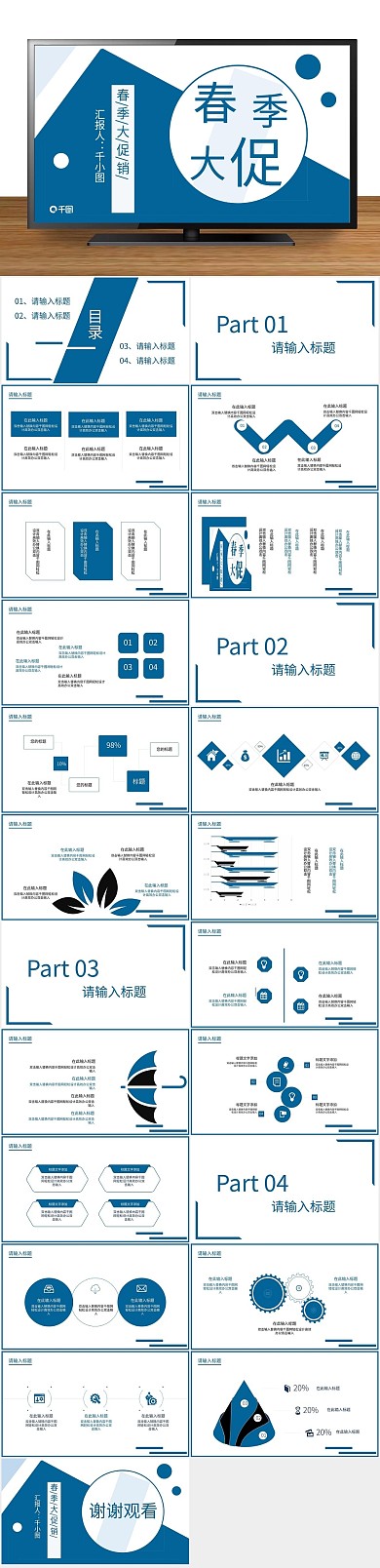 促销春节春季大促活动策划PPT
