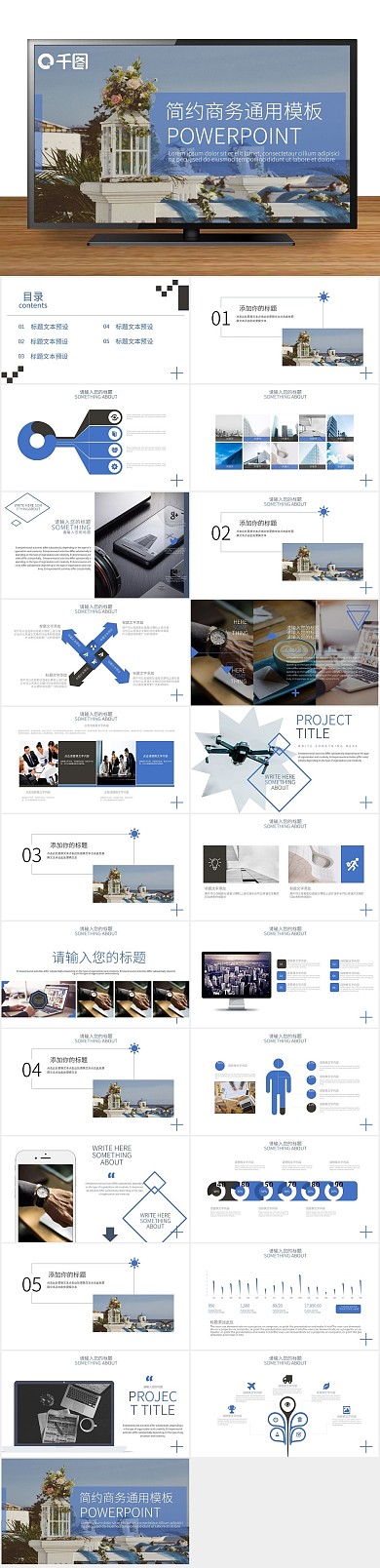 总结计划简约商务通用PPT

