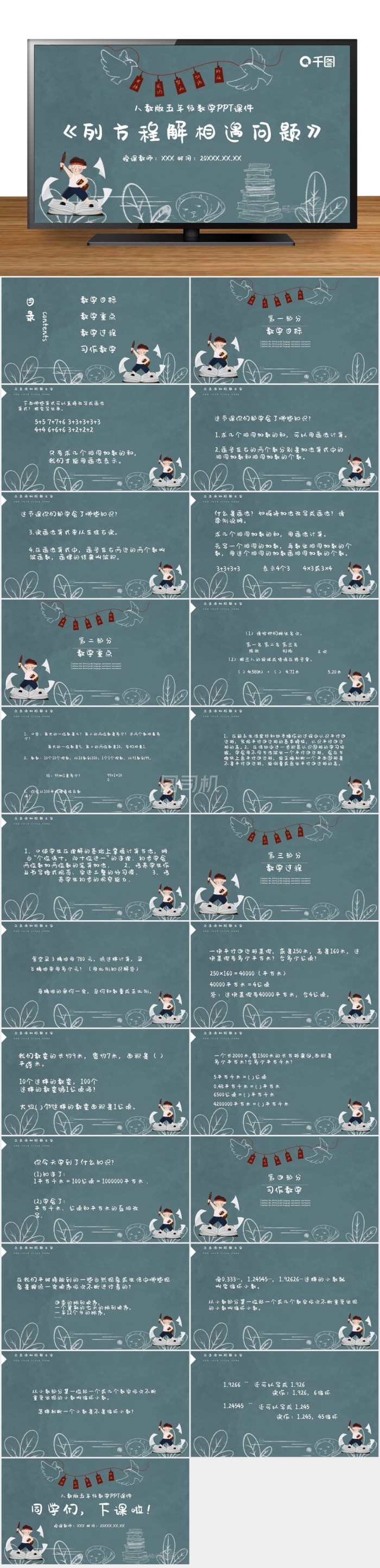 五年級數(shù)學(xué)列方程解相遇問題PPT課件