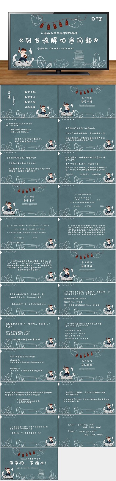 培训教学解相遇问题PPT课件
