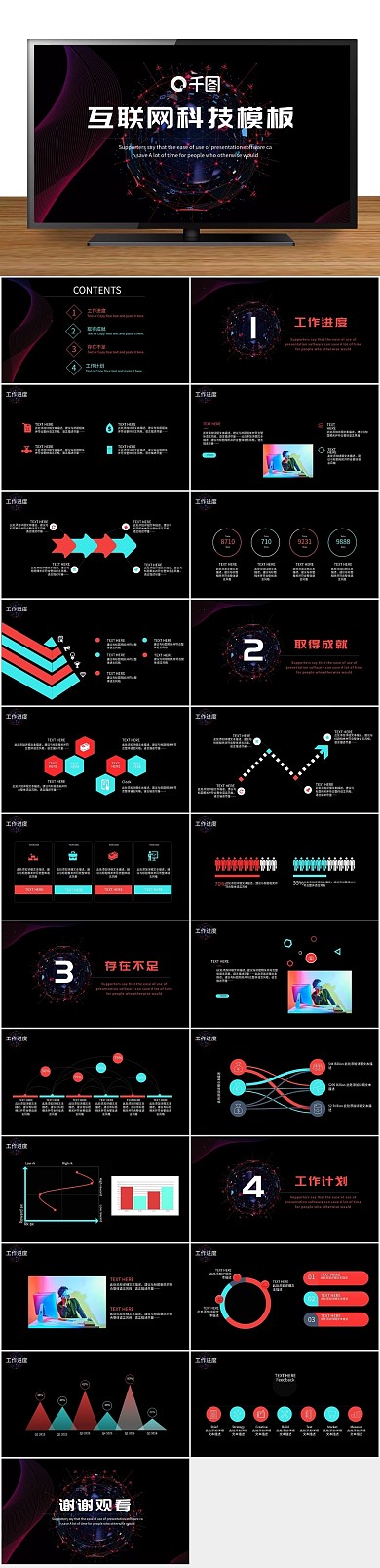 炫酷互联网科技风公司新品发布会PPT
