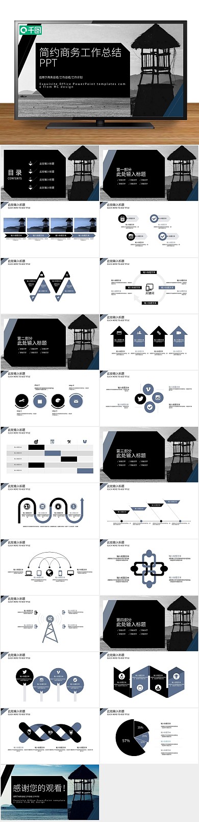 计划汇报商务风工作总结PPT
