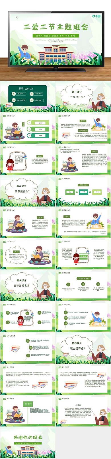 小清新可爱三节三爱主题班会PPT
