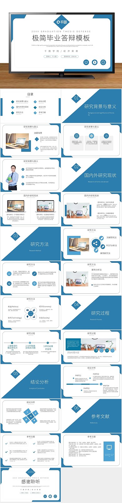 背景简约简风经济学专业毕业答辩PPT
