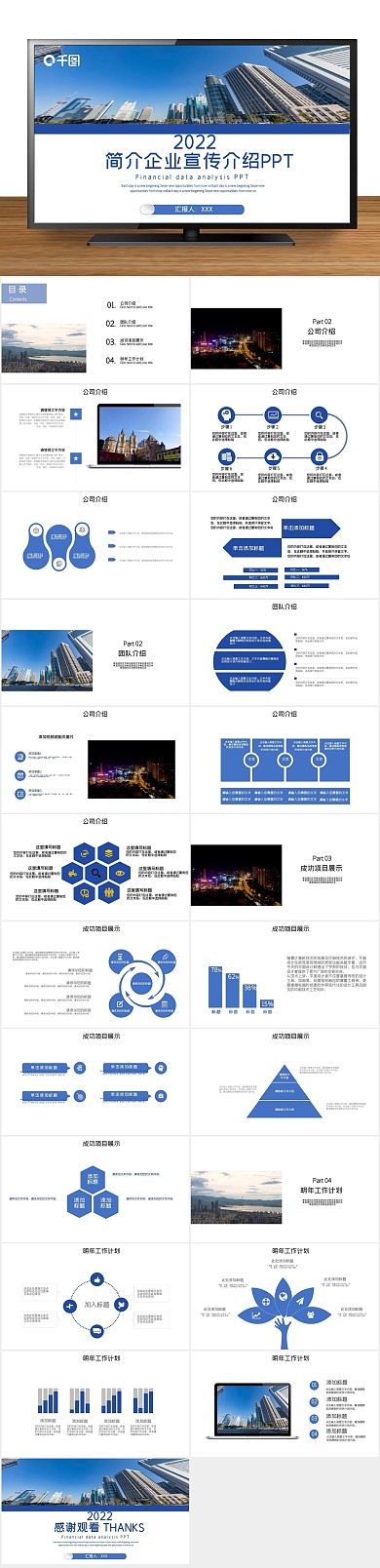 创意简约风简介企业宣传介绍PPT
