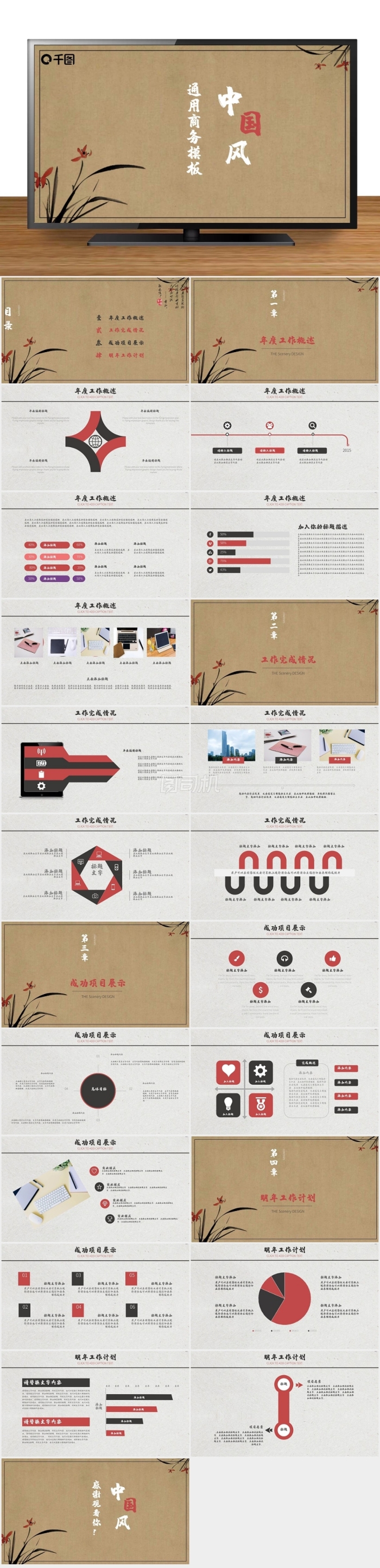 2022紅黑色中國風(fēng)商務(wù)通用PPT模板