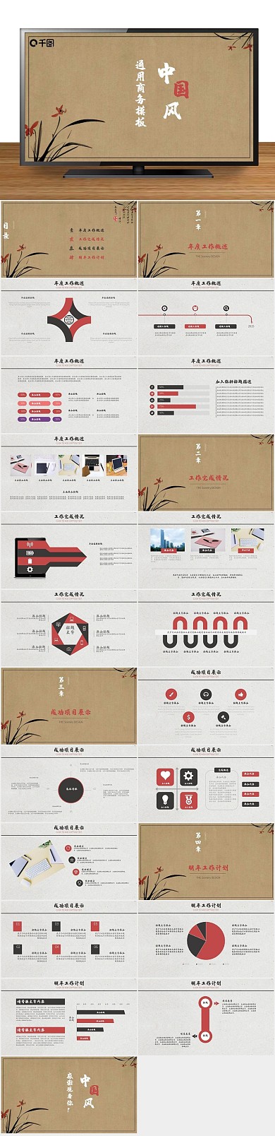 总结计划黑色中国风商务通用PPT
