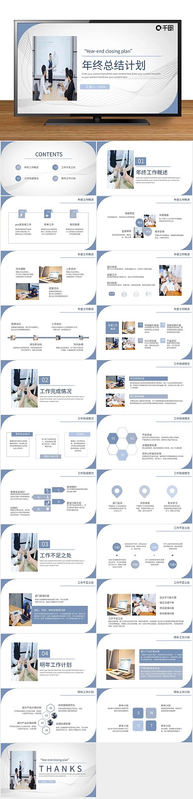 简约年终总结工作总结新年计划PPT
