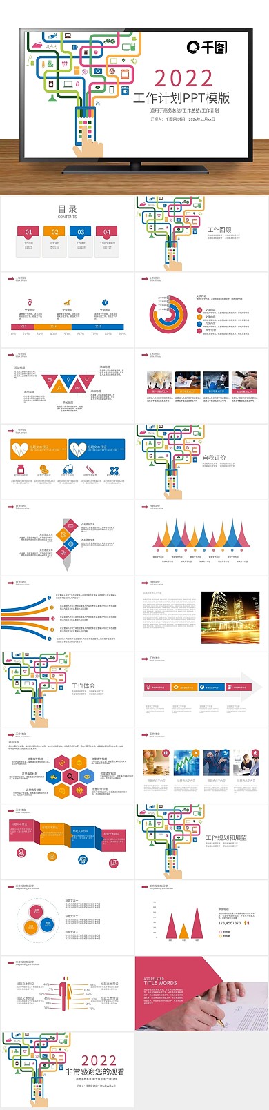 工作商务工作汇报报告新年计划PPT
